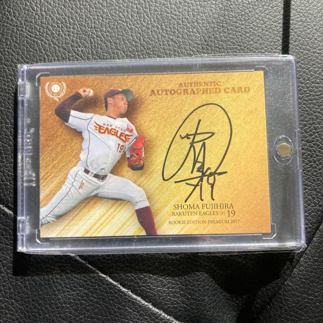 藤平尚真　直書き　直筆サイン　ルーキーカード　RC マグホ　楽天イーグルス