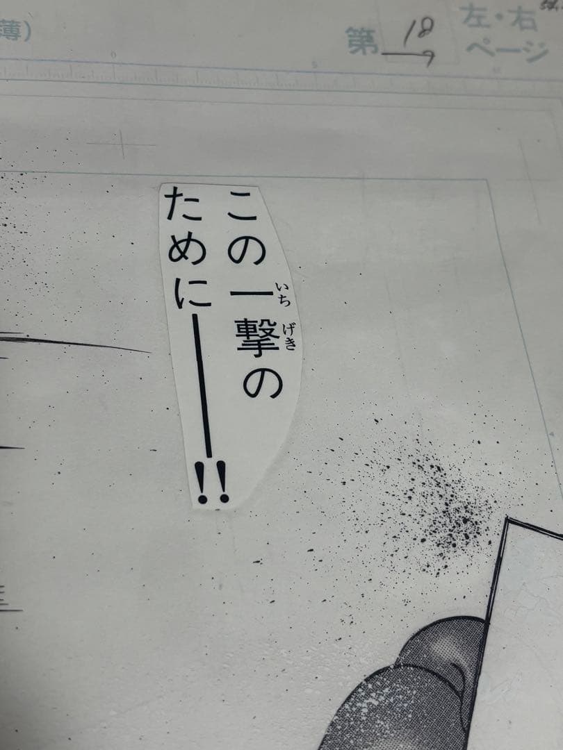 はじめの一歩　複製原画　木村vs間柴