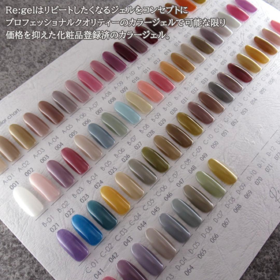 re:gel (リジェル) カラー　94色セット