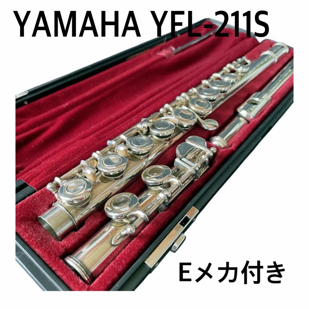 YAMAHA YFL-211S フルート Eメカ付き　箱あり
