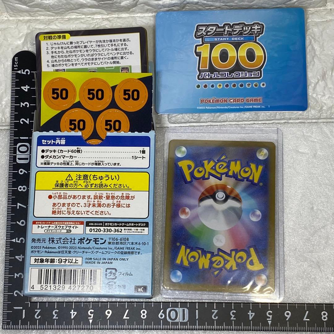 〈スタートデッキ100〉025　ピカチュウex SAR　全ミラーデッキセット