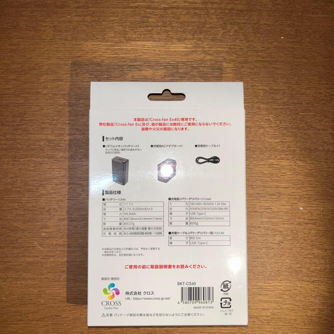 Cross-fan ペルチェ付空調ファン　Ex40 バッテリーキット