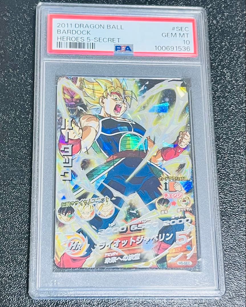 ドラゴンボールヒーローズ バーダック H5-sec psa10