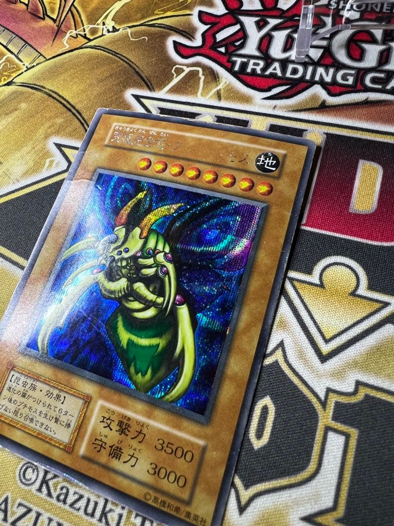 遊戯王　究極完全態・グレート・モス　初期