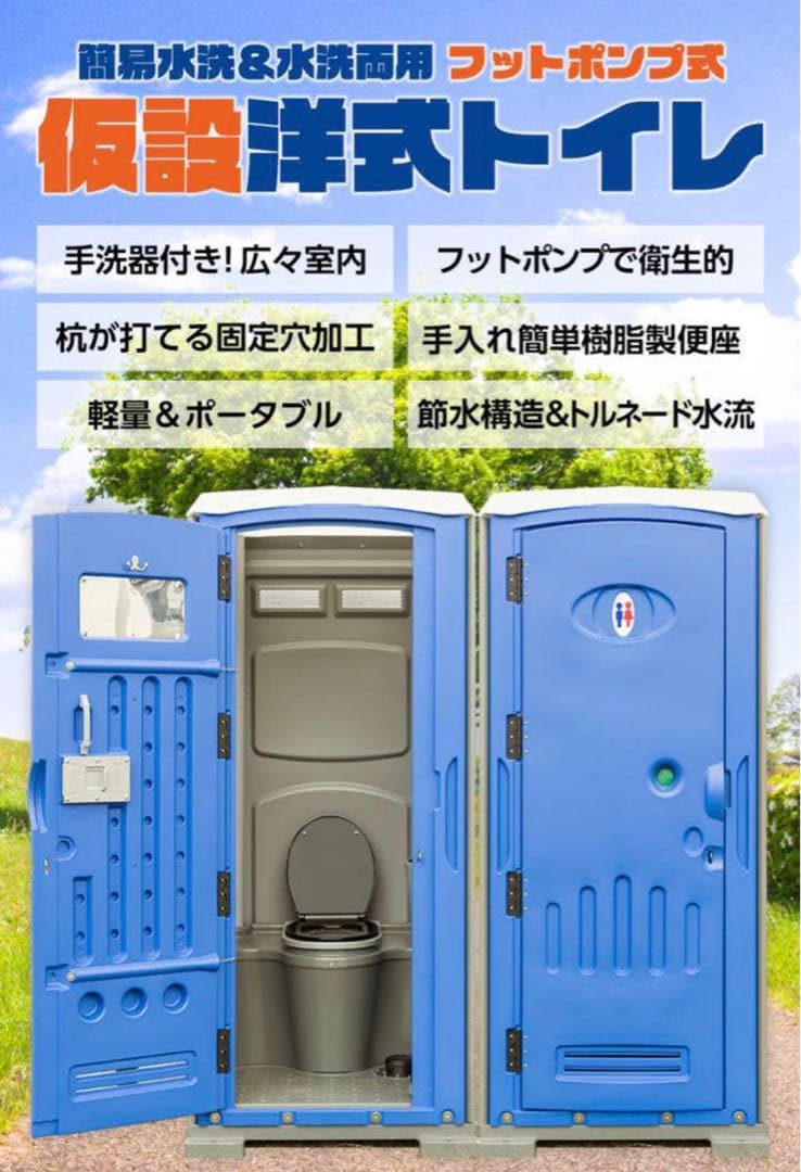 仮設トイレ 簡易水洗 水洗 両用 洋式便座 手洗器付 簡易トイレ