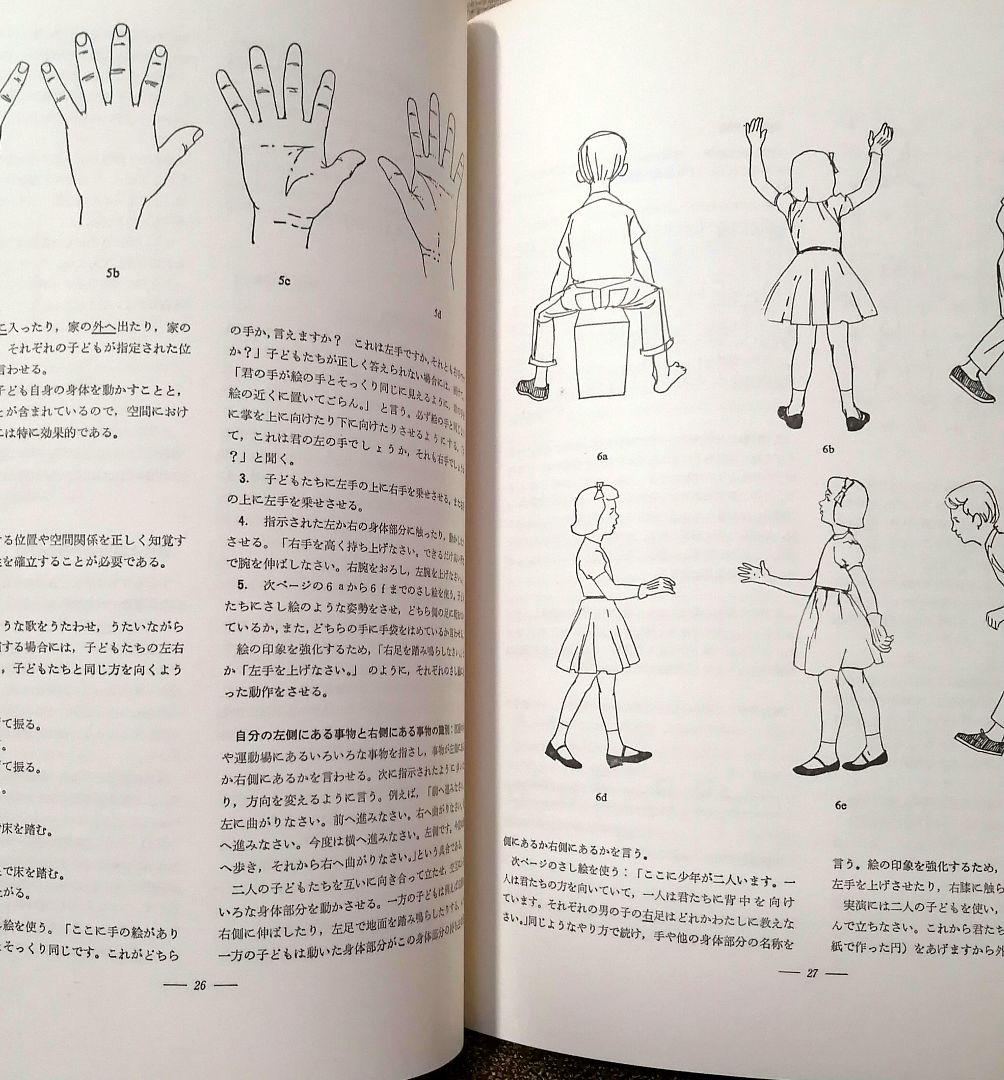 希少 フロスティッグ視知覚能力促進法 学習ブック 検査用紙 ビジョン TOSS