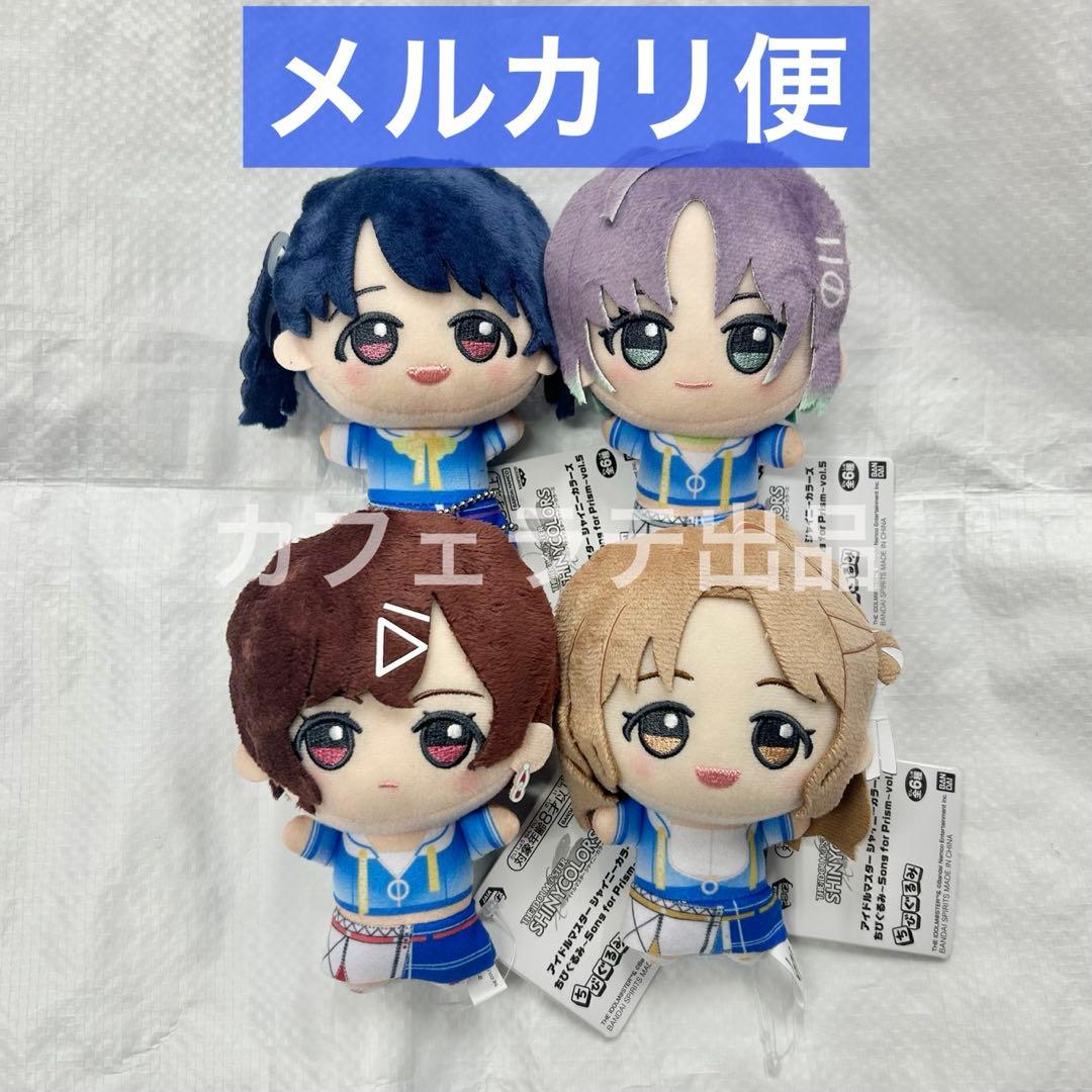 シャニマス ちびぐるみ Song for Prism ノクチル 4種セット ①