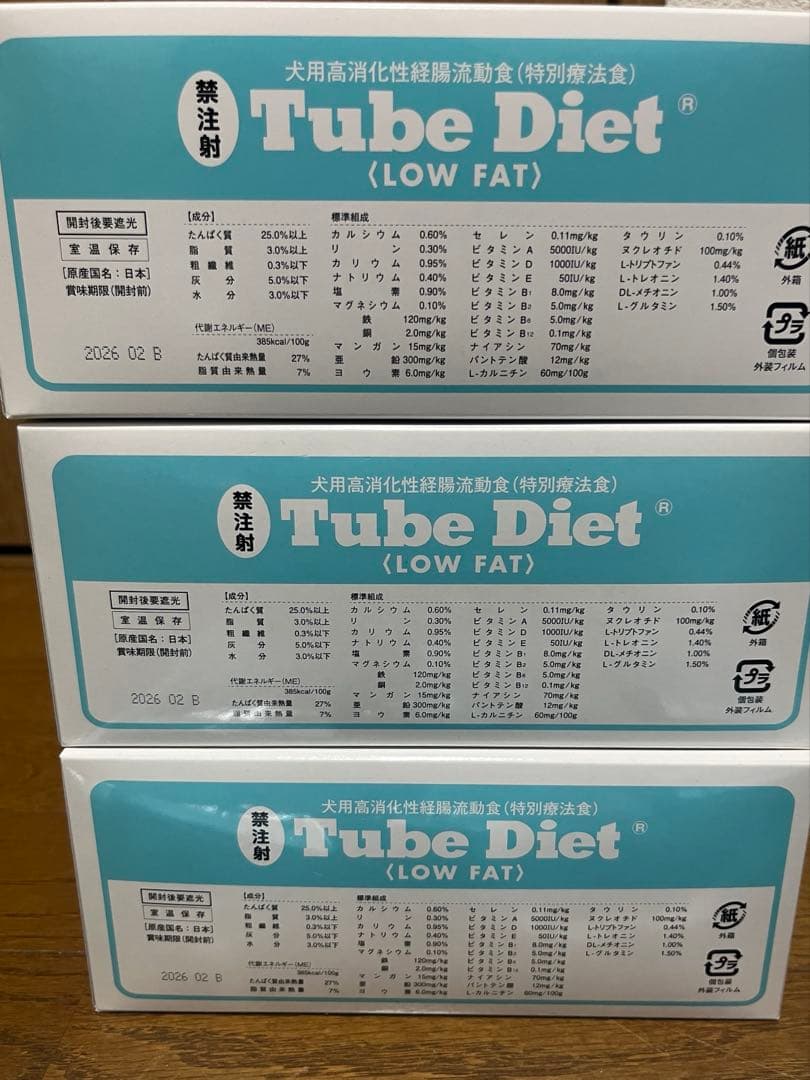犬用チューブダイエット低脂肪 3箱＋16包