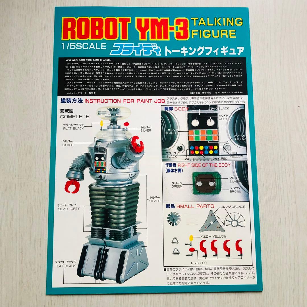 特大　マスダヤ　フライディ ロボット