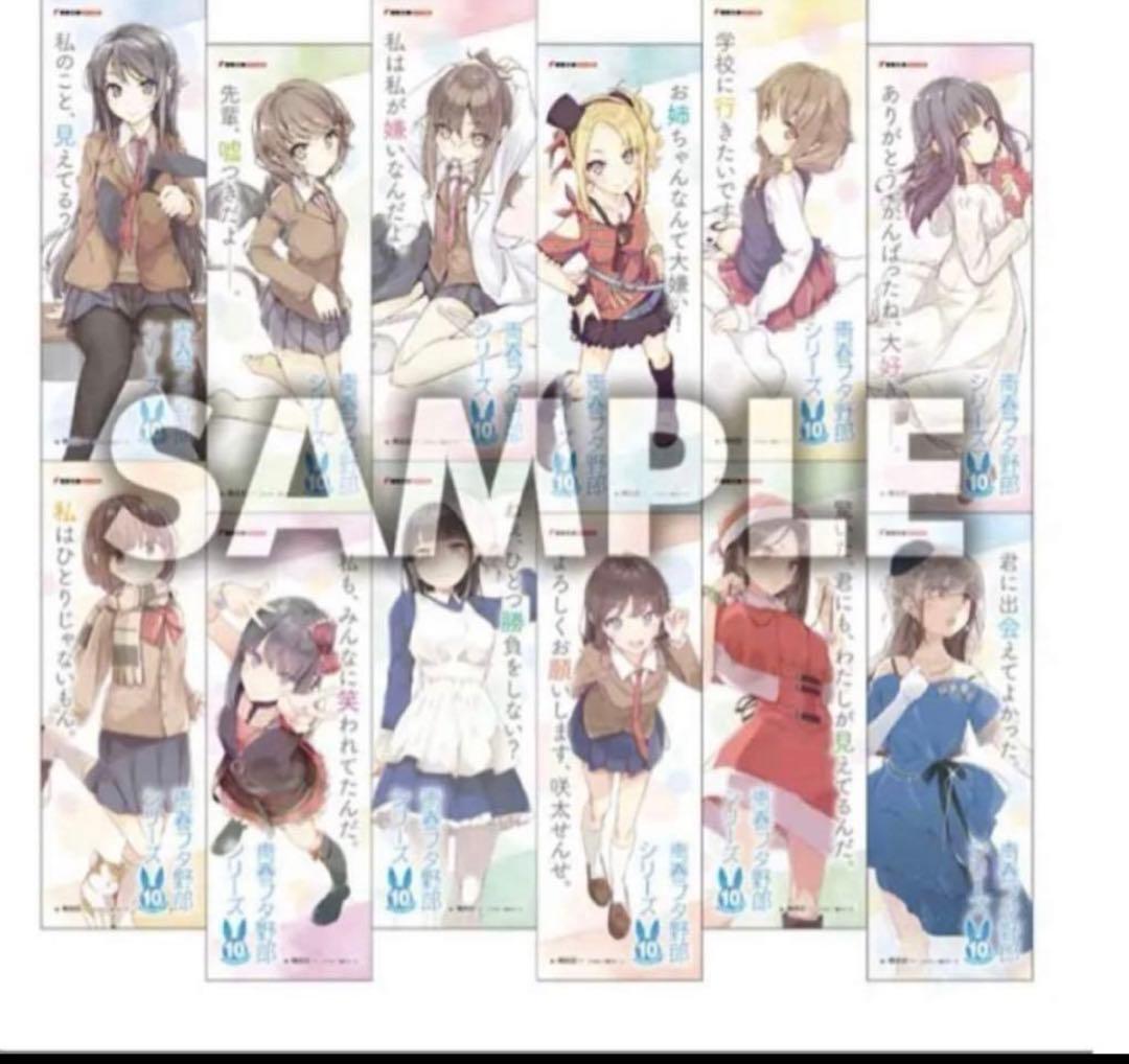 青春ブタ野郎シリーズ　A3ハーフポスター12枚セット