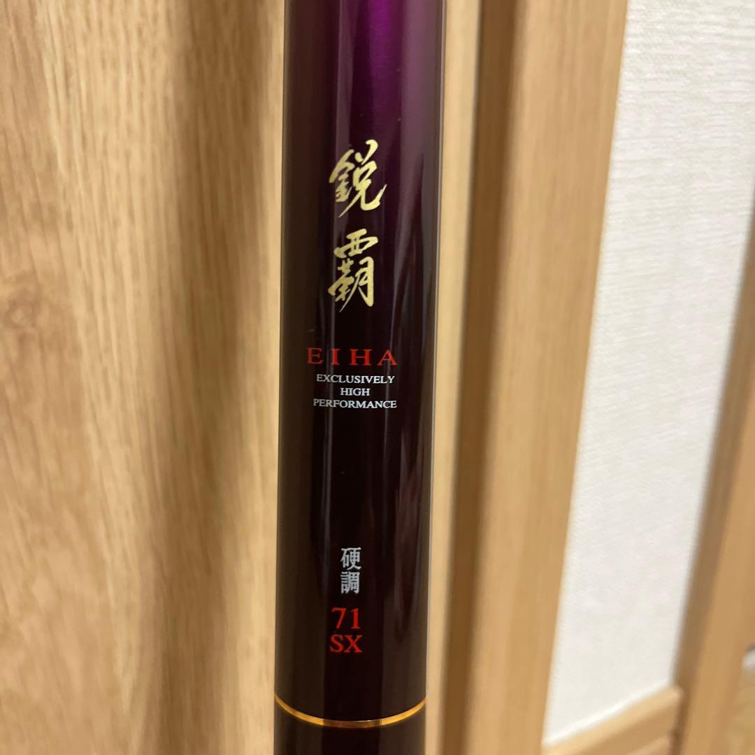 ダイワ　鋭覇71SX