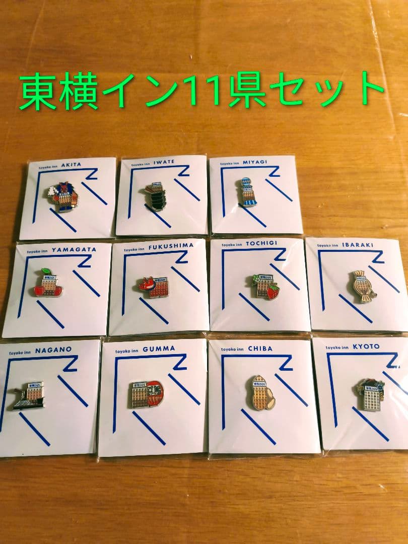 東横イン 11県ピンバッチセット