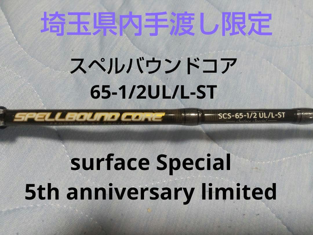 スペルバウンドコア 65-1/2-UL/L-ST