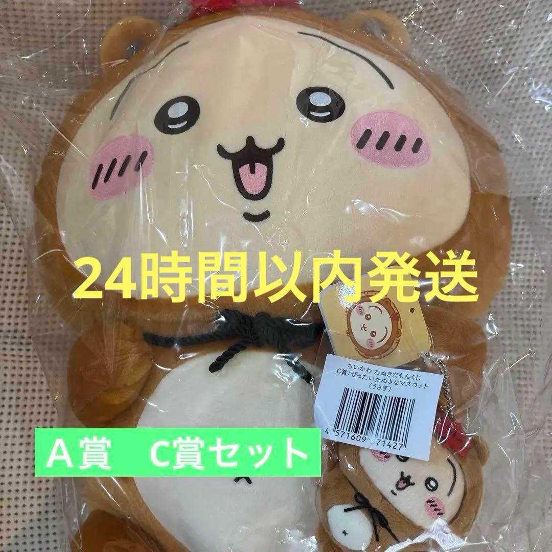 ちいかわ　たぬきだもんくじ　Ａ賞　C賞　うさぎ　ぬいぐるみ