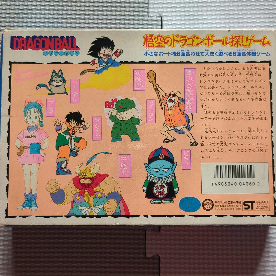 【ドラゴンボール】　 悟空のドラゴンボール探しゲーム