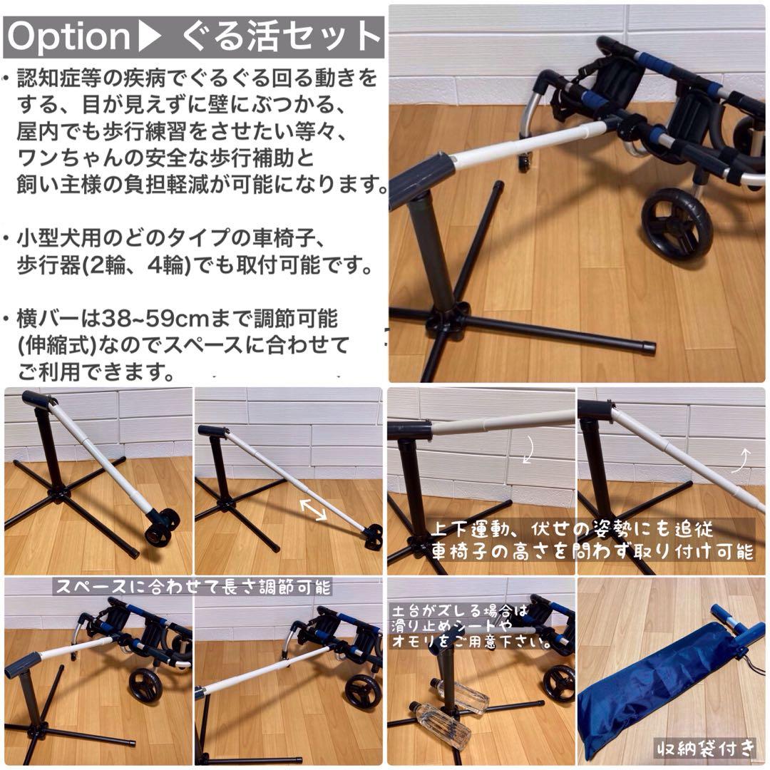 ももページ■小型犬用4輪　犬の車椅子　犬の歩行器　+オプション
