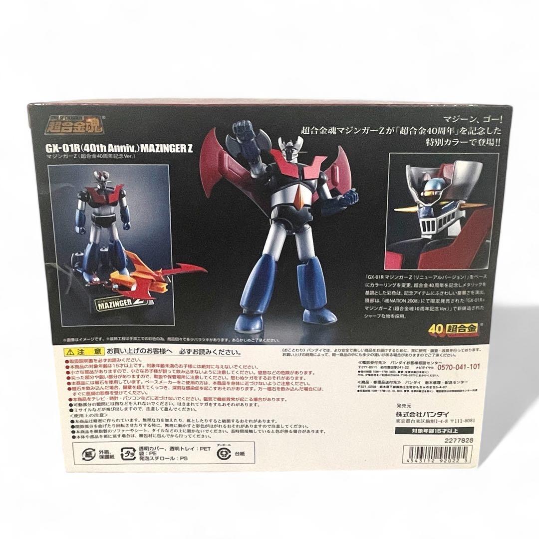 【新品未開封】BANDAI 超合金魂 マジンガーZ 40周年記念ver.