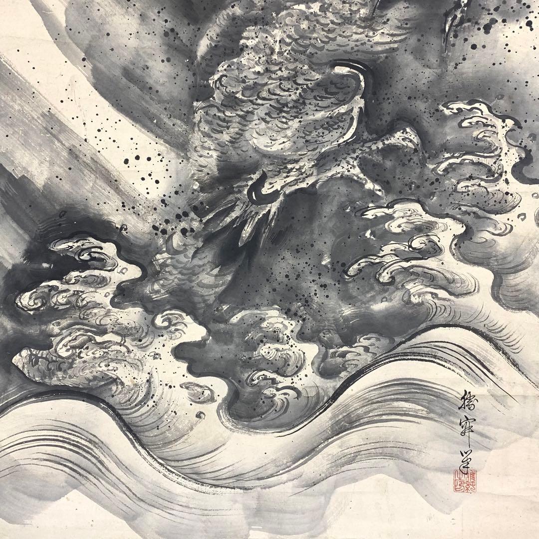 【Koo】掛軸 陶山勝寂 龍 出雲松江藩お抱え絵師 破れあり