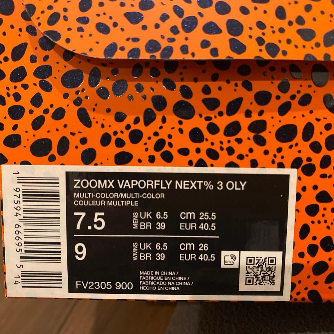 ヴェイパーフライ3 サイズ25.5