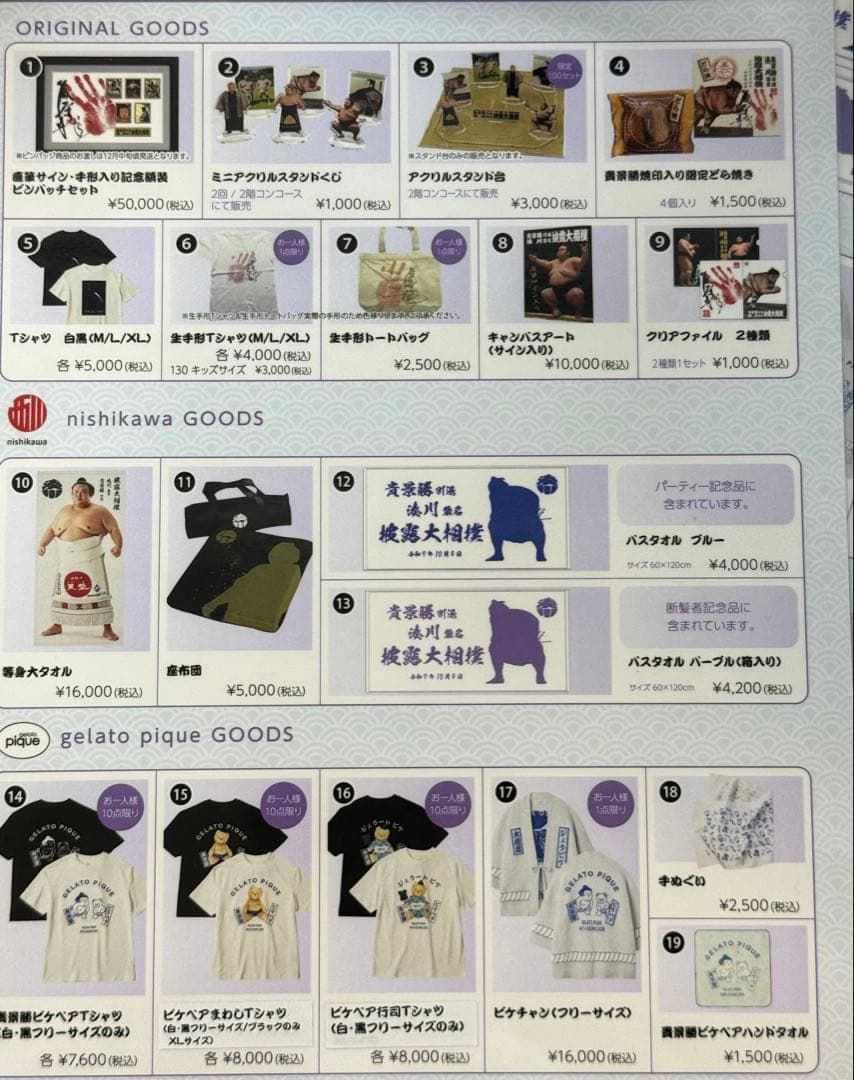 大相撲　貴景勝　断髪式　ジェラピケ　シャツ　まわし　白