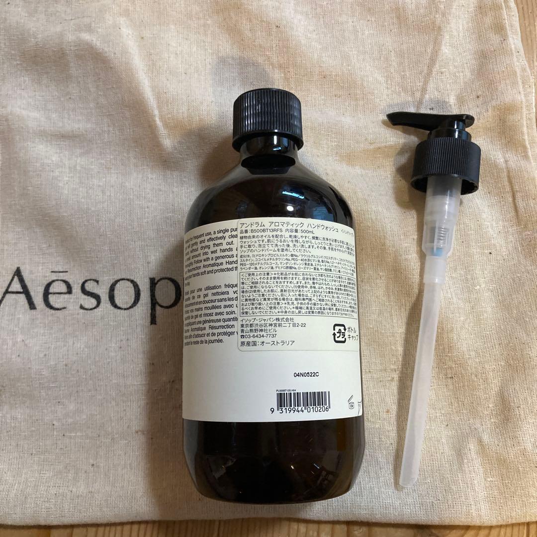 新品未使用Aesopアンドラム