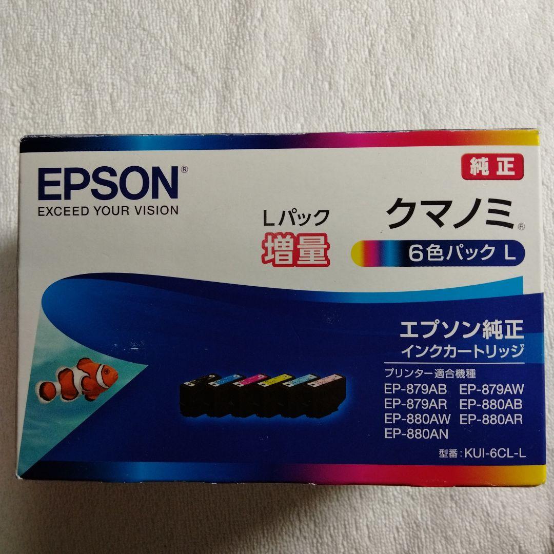 EPSON KUI-6CL　3セット