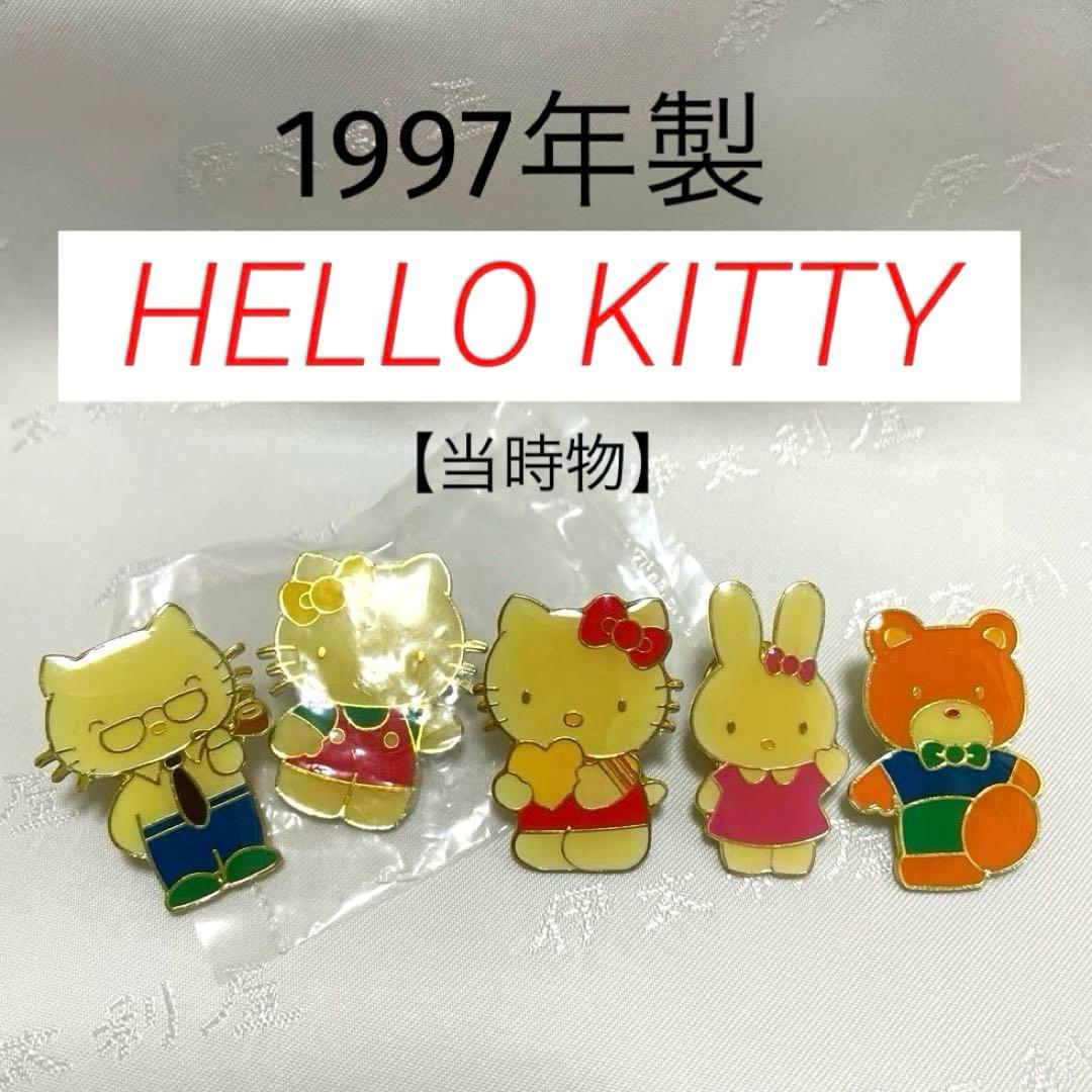 【当時物】サンリオ　1997年製　ハローキティ キャシー　ピンバッジ　激レア‼️