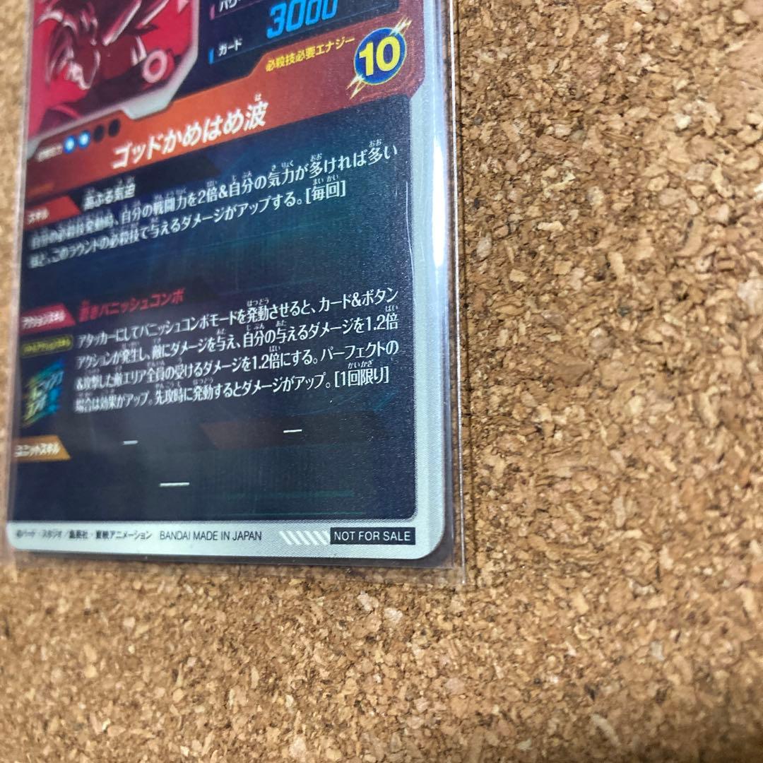 ドラゴンボールスーパーダイバーズ SDVTP-001 孫悟空　パラレル