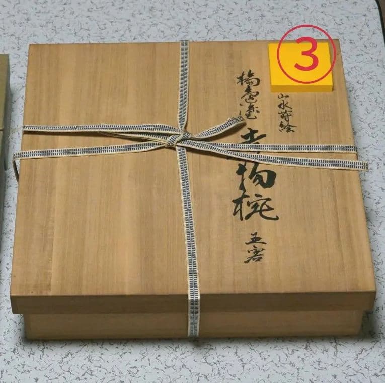 ※ 紫乃穂プチ様用 ※　輪島塗り③