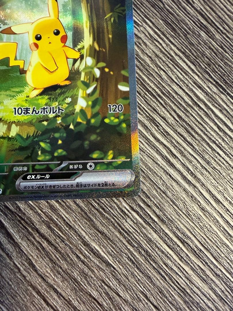 センタリング◎ ピカチュウ スタートデッキ sar仕様 025