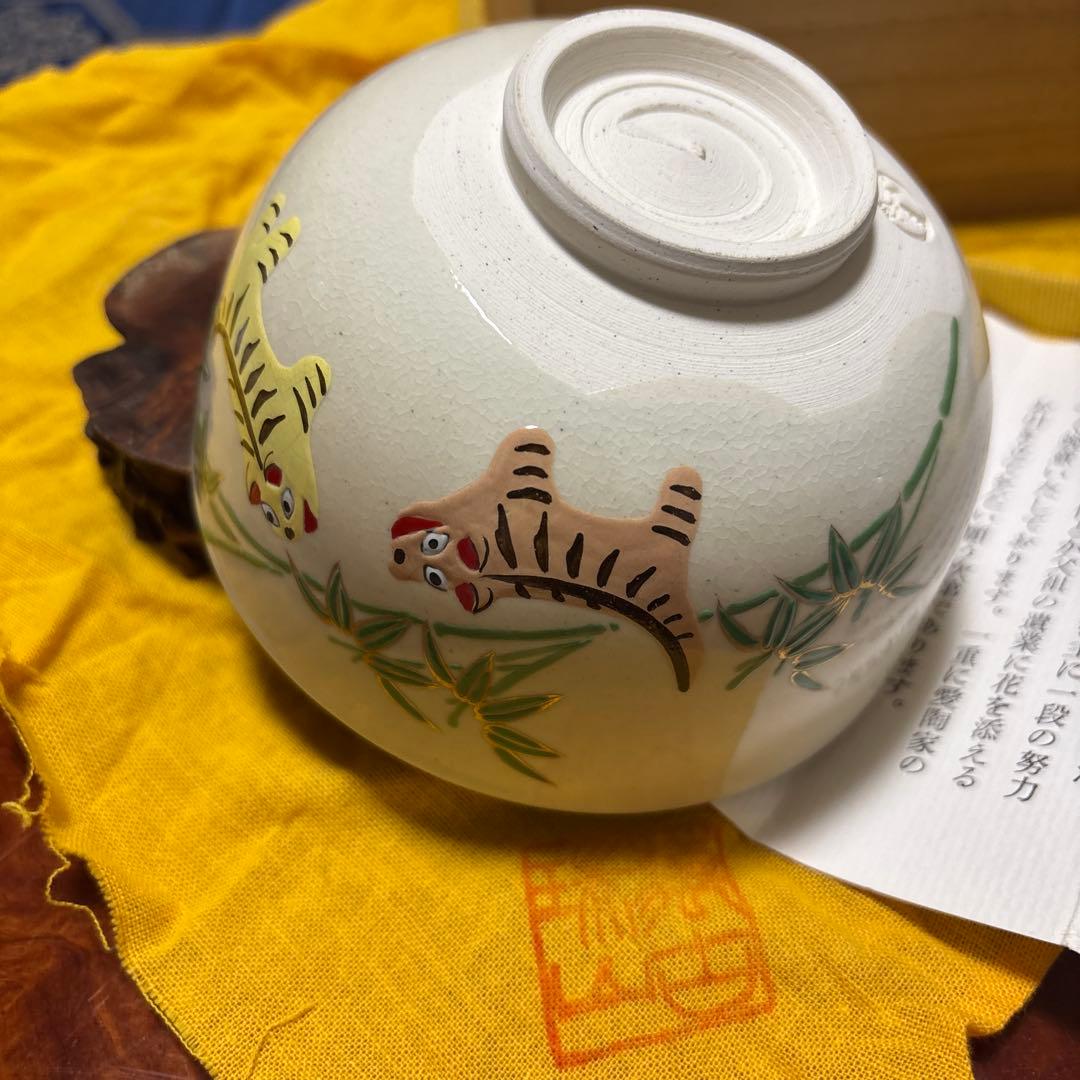 萬古窯茶碗瑞山造