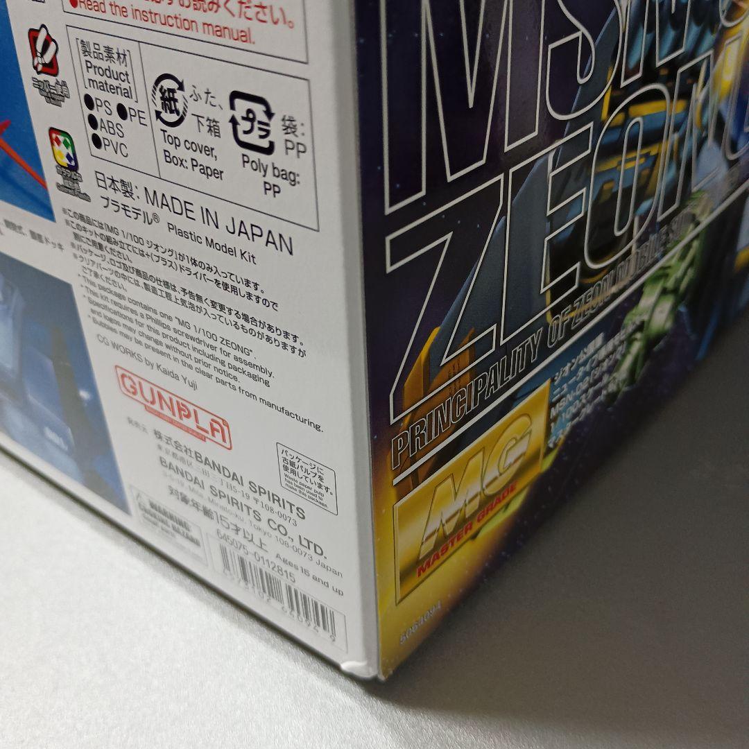 ガンプラ MG 1/100 ジオング