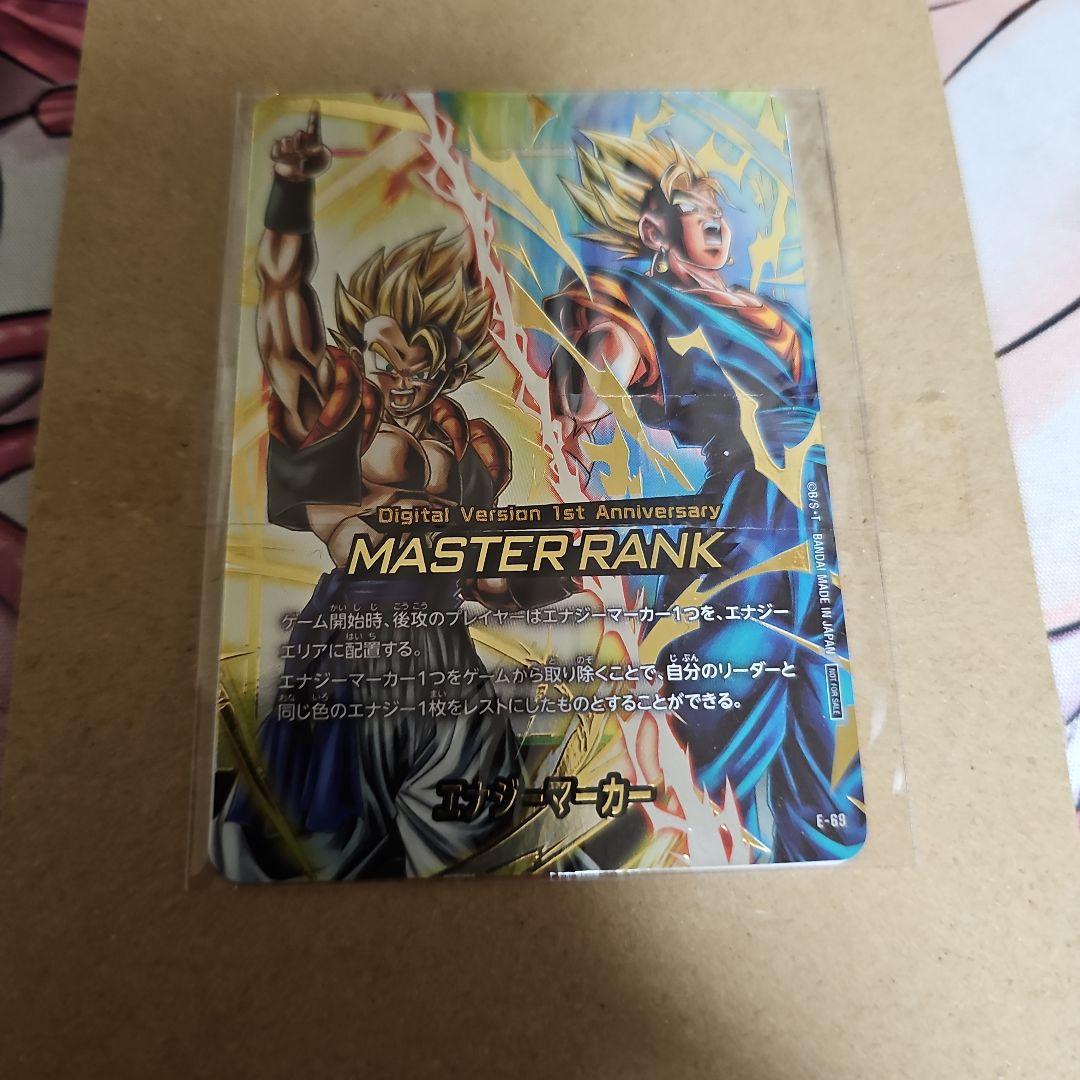 マスターランク エナジーマーカー