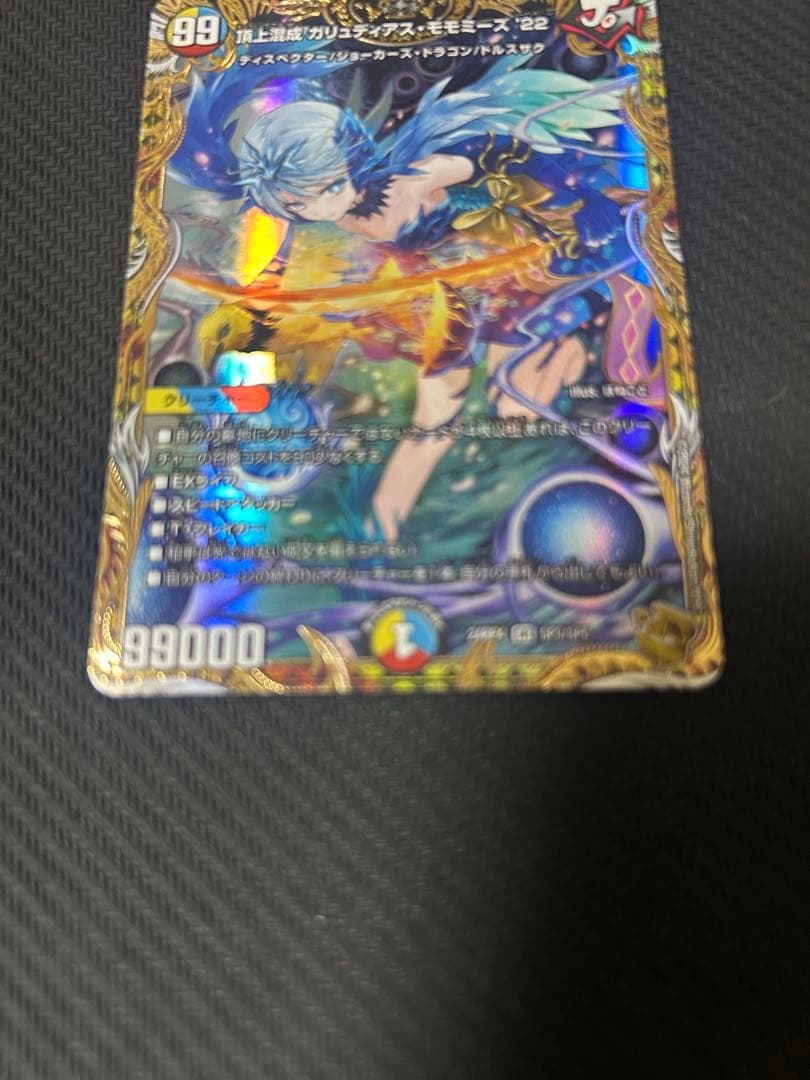 頂上混成 ガリュディアスモモミーズ 22th 金トレジャー メルカリ便