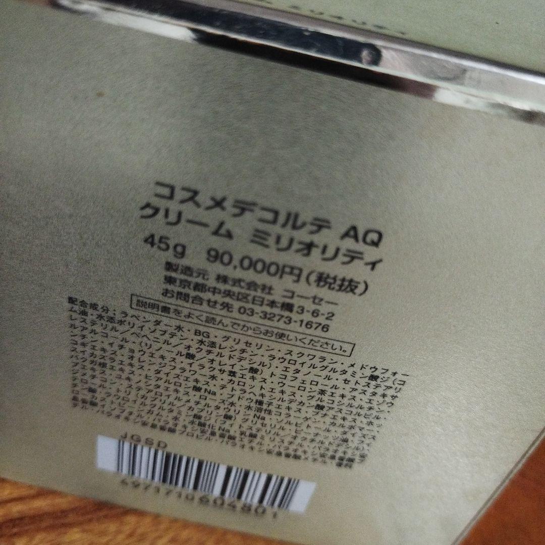 COSME DECORTE AQクリームミリオリティ 45g