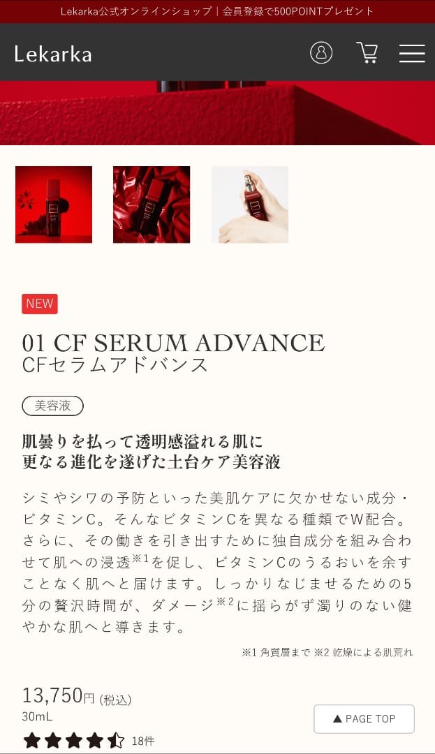 025年秋発売レカルカの美容液「CFセラムアドバンス 30ml」