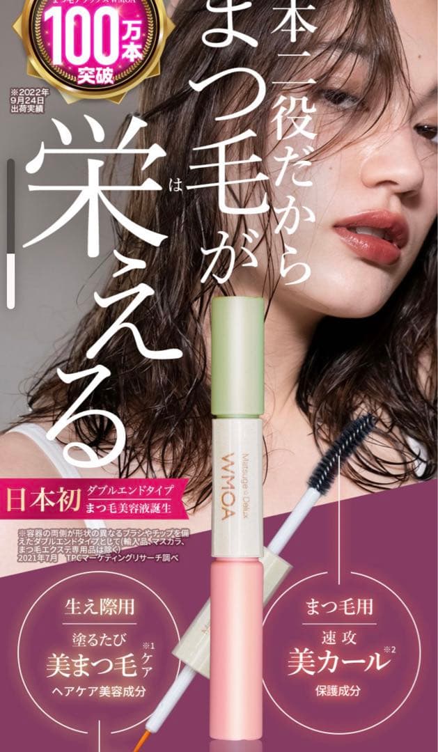 ⭐︎wmoa まつ毛美容液　4本セット⭐︎