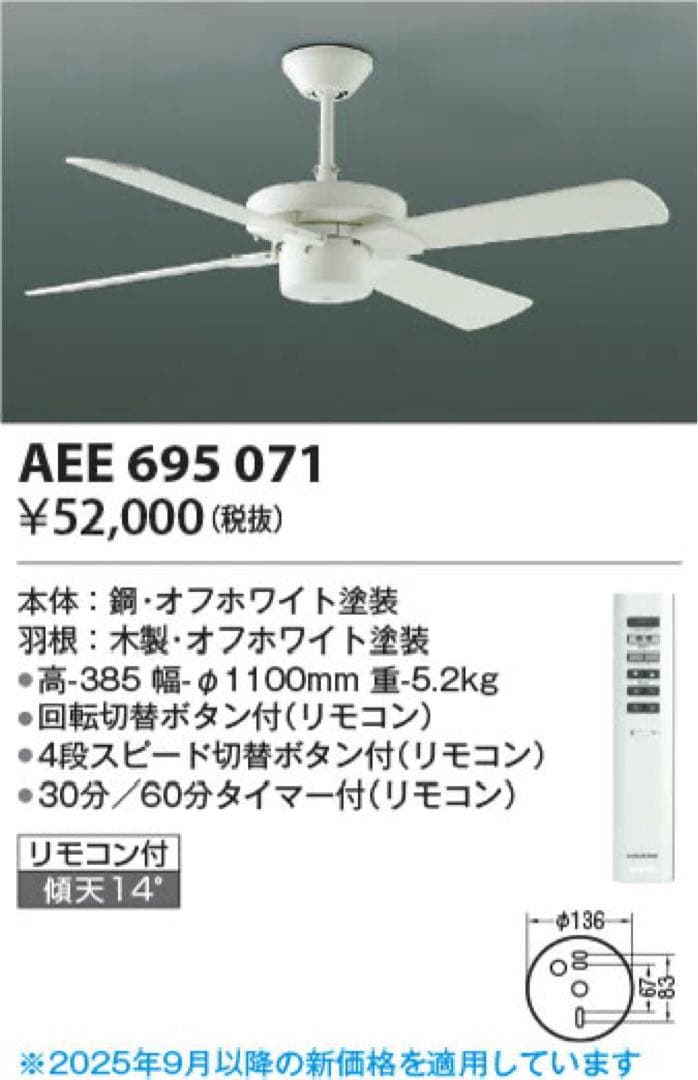 KOIZUMI シーリングファン AEE695071