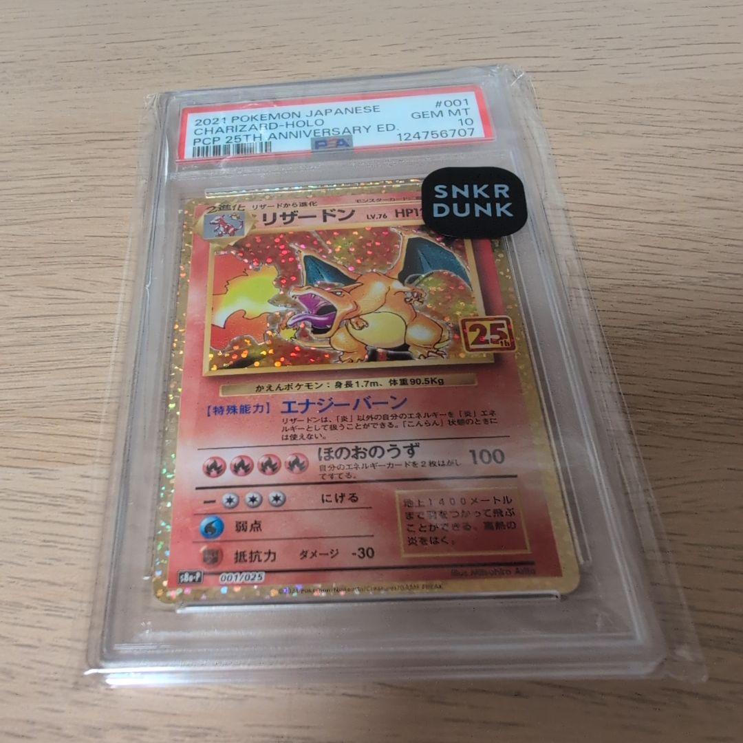 リザードン 25th ANNIVERSARYプロモ PSA10