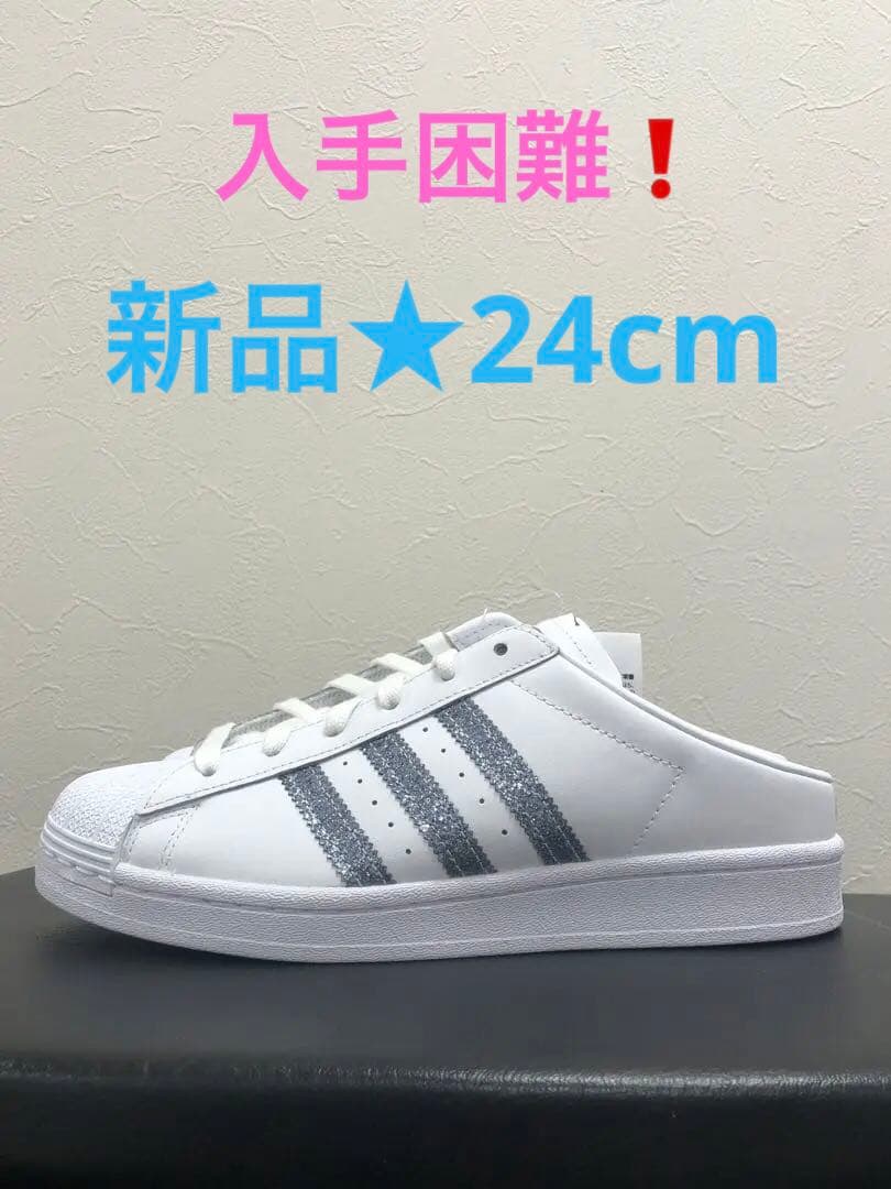 ■新品★24cm★アディダス スーパースター ミュール★サンダル　スライド■