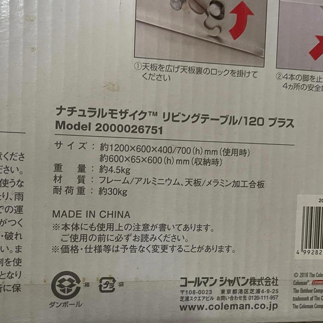 未使用 コールマン ナチュラルモザイクリビングテーブル/120プラス マルチ