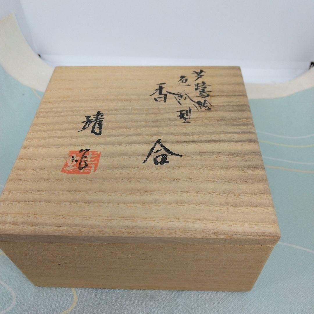 芦鷺絵 色紙型 桐 香合 田原靖斎作 共箱 茶道具