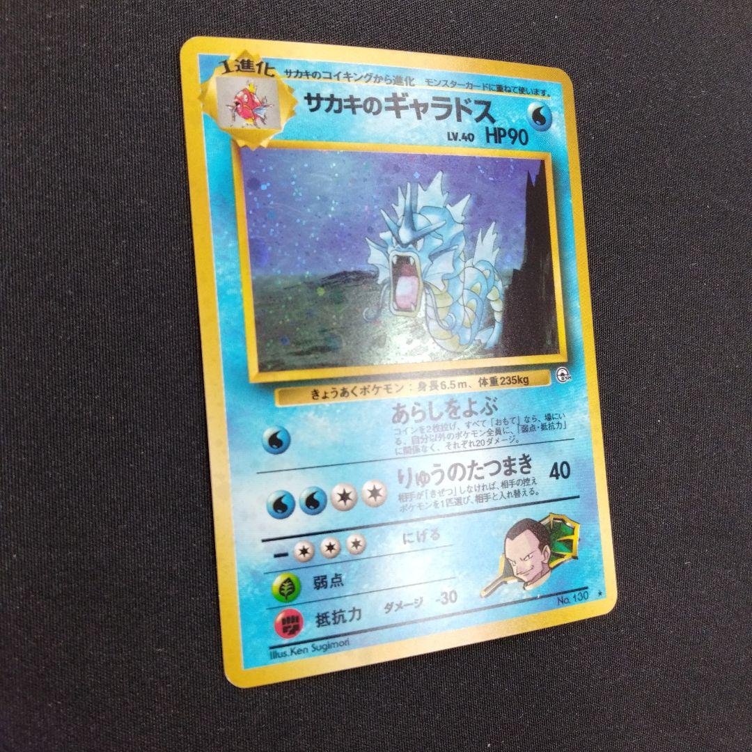 ギャラドス 水タイプ HP90 レベル40