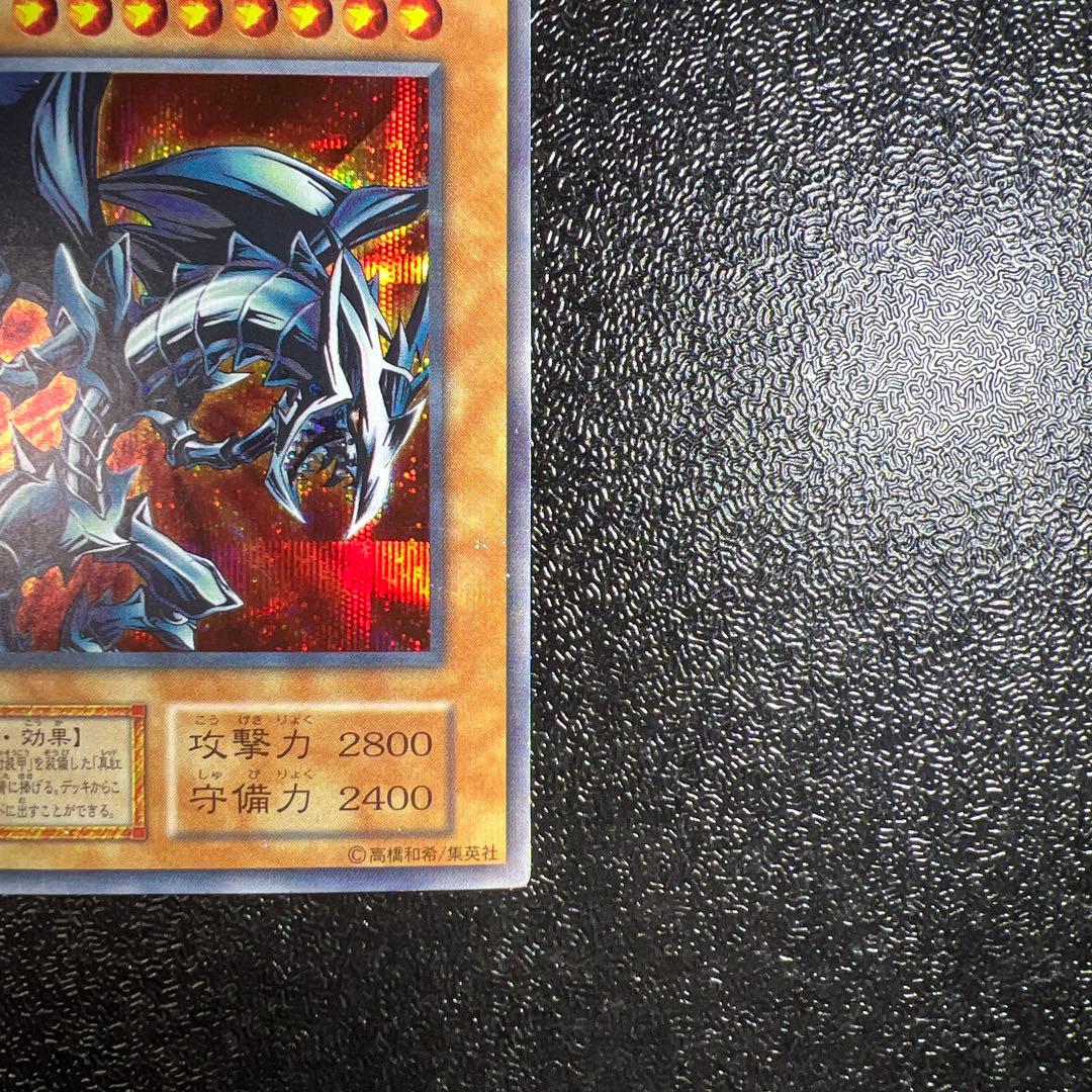 レッドアイズ・ブラックメタルドラゴン　シークレット　初期