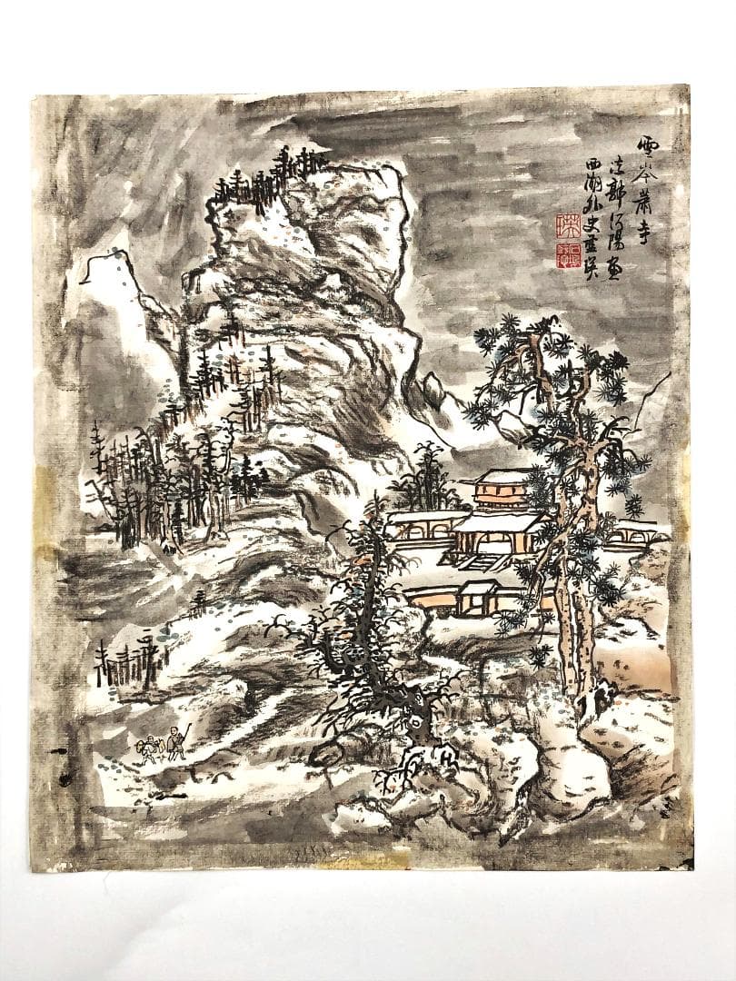 【 明代 藍瑛 】　木版水印「雪岑萧寺」　1655年　捲り