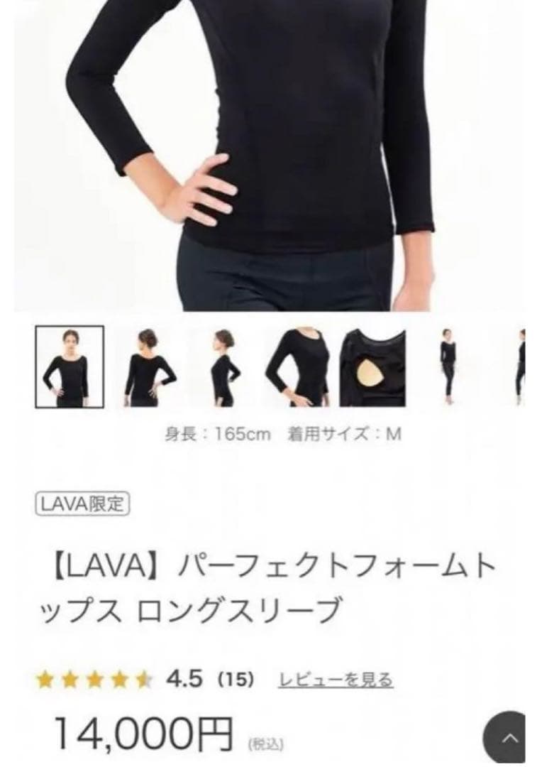 【上下！！】LAVAリントスルパーフェクトフォームロングスリーブトップスレギンス