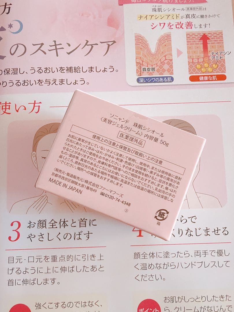 sogrand 珠肌シシオール 50g×2箱set❤️新品　未開封❤️