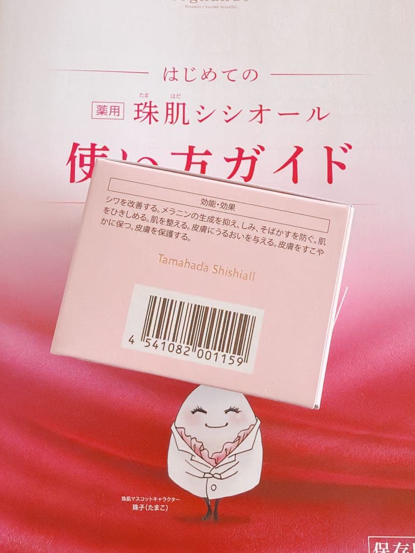 sogrand 珠肌シシオール 50g×2箱set❤️新品　未開封❤️