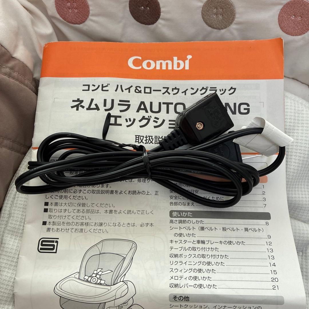 【美品】combi コンビ ネムリラ AUTO SWING エッグショック 電動