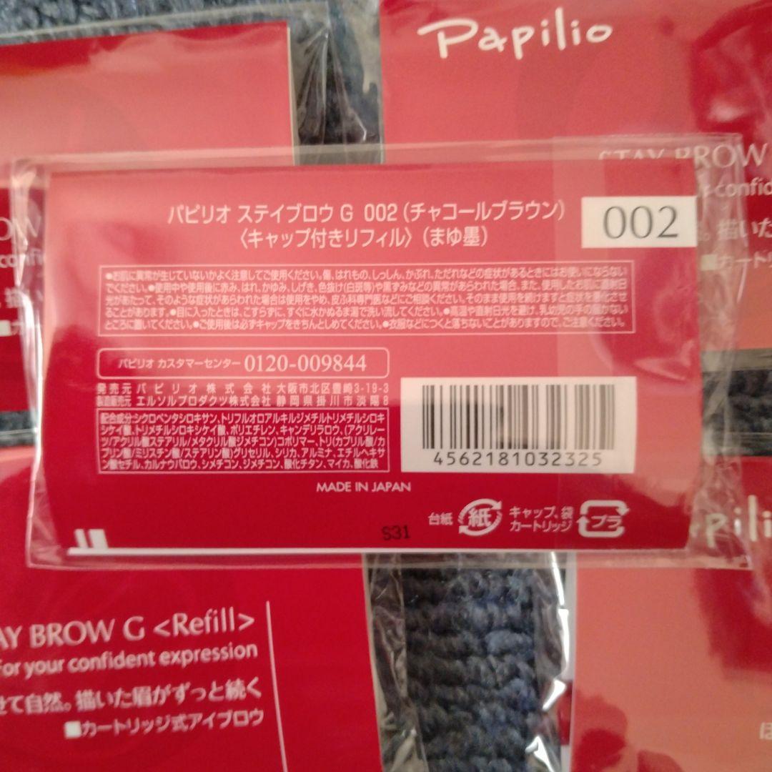 Papilio ステイブロウ 002チャコールブラウン